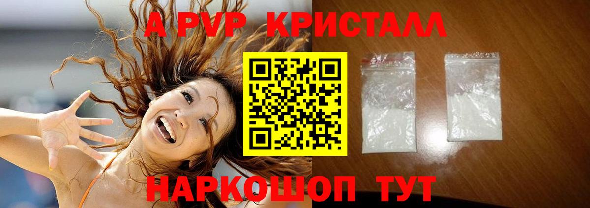 купить наркотик  A-PVP СК КРИС  Дивногорск  Alpha PVP  Вход с VPN  Alpha PVP Соль  Альфа ПВП кристаллы 