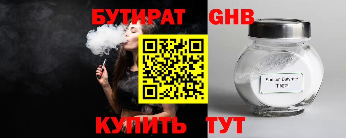 Бутират BDO 33% Дивногорск