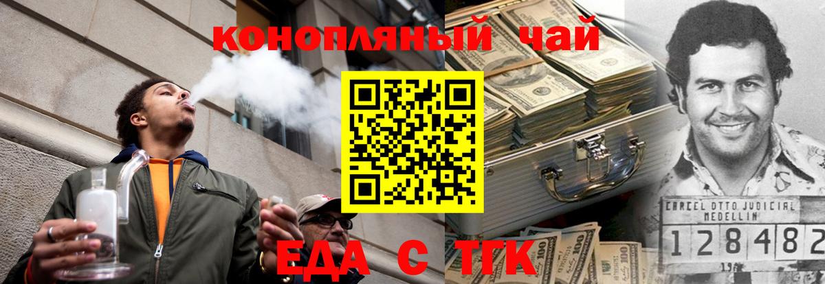 Еда ТГК конопля Дивногорск