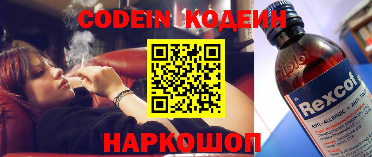 закладка  Вход с VPN  Дивногорск  Кодеин напиток Lean (лин)  Кодеиновый сироп Lean Purple Drank 