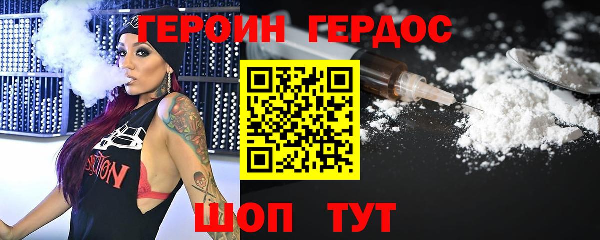 Героин Heroin Дивногорск