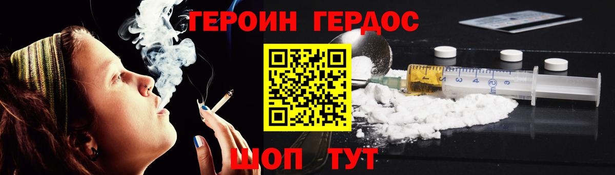 Героин  Героин хмурый  Вход с VPN  Дивногорск 