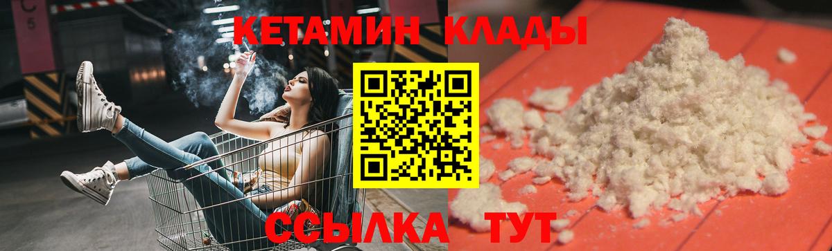 КЕТАМИН ketamine  Вход с VPN  Дивногорск 
