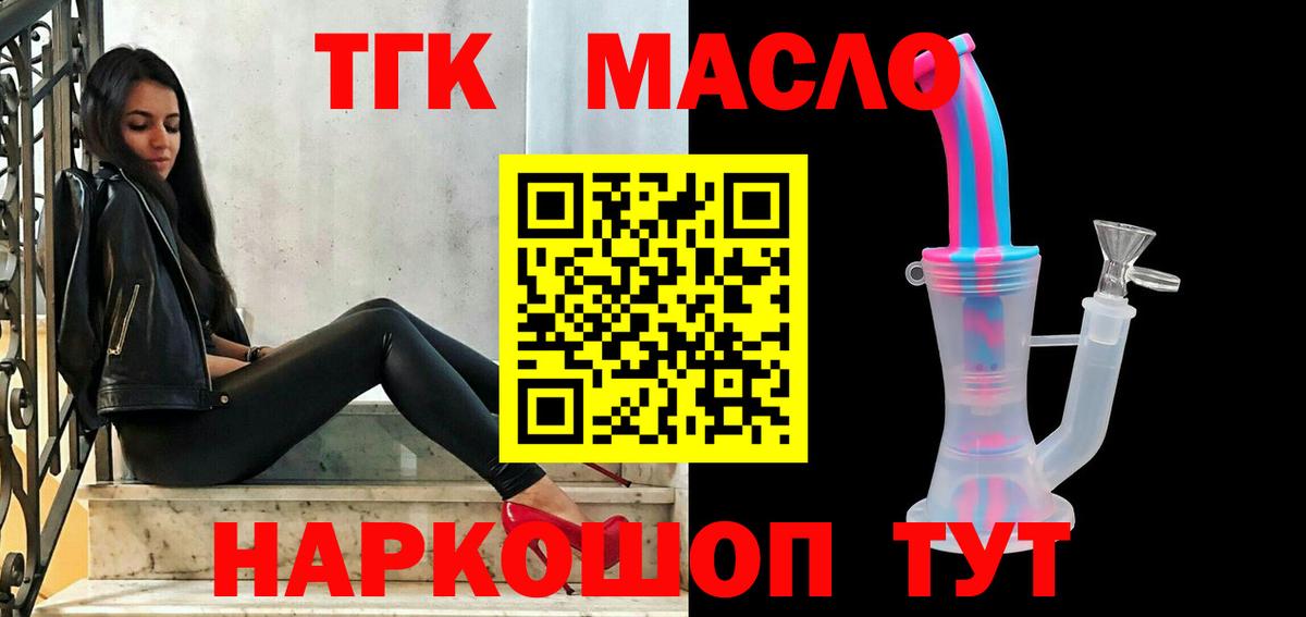 ТГК вейп с тгк Дивногорск